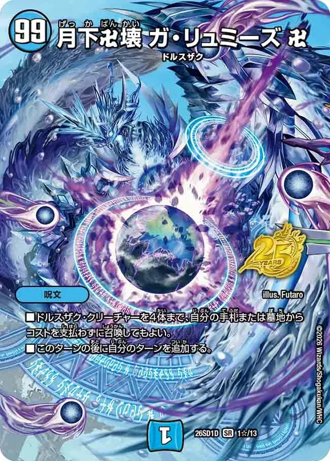 Gekabankai Ga Ryumizu 卍