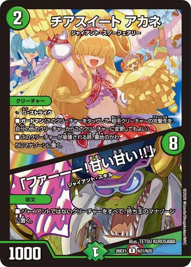 Cheer Sweet Akane / "Faaar! So Sweet!!"