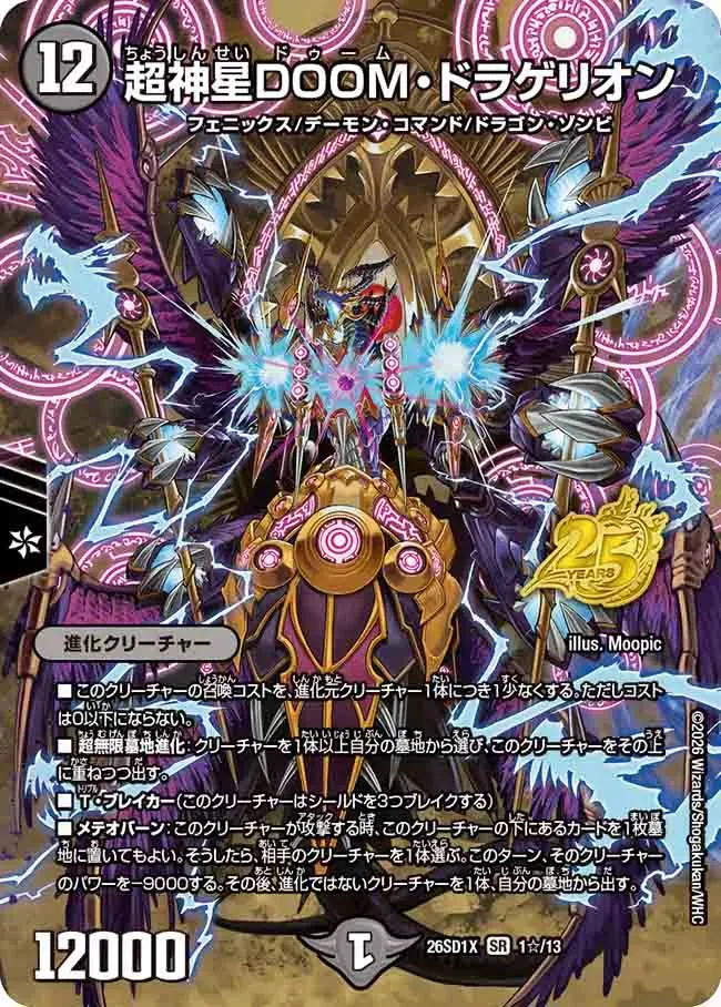 Supernova DOOM Dragerion