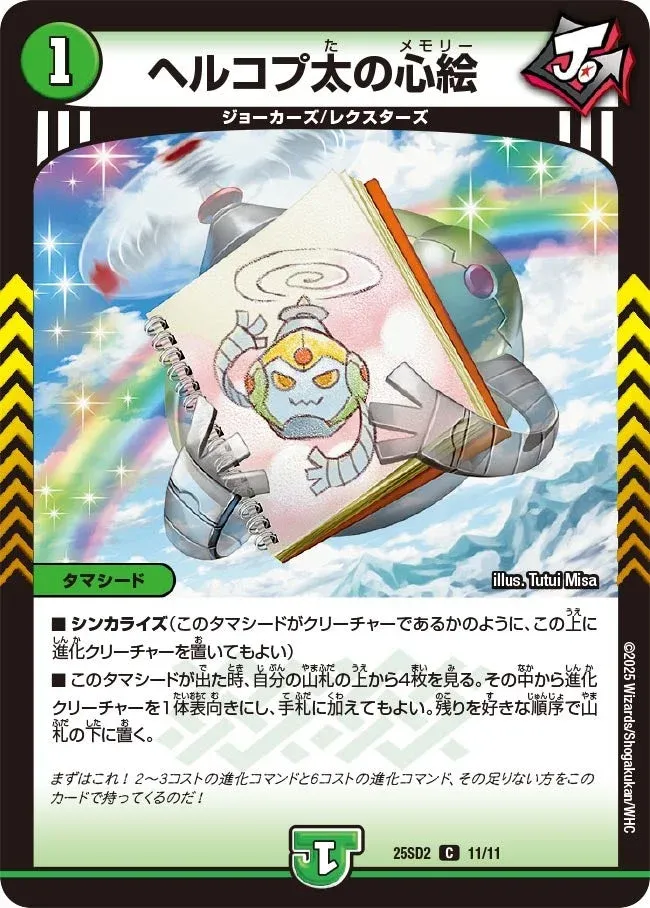 Helcopta's Memory