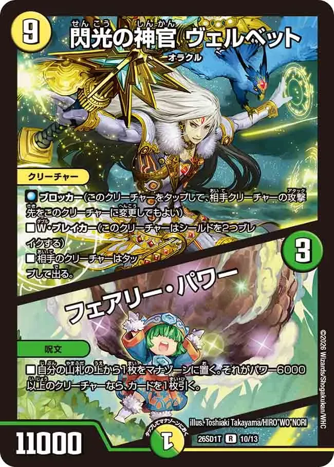 Velvet, Flash Priest
