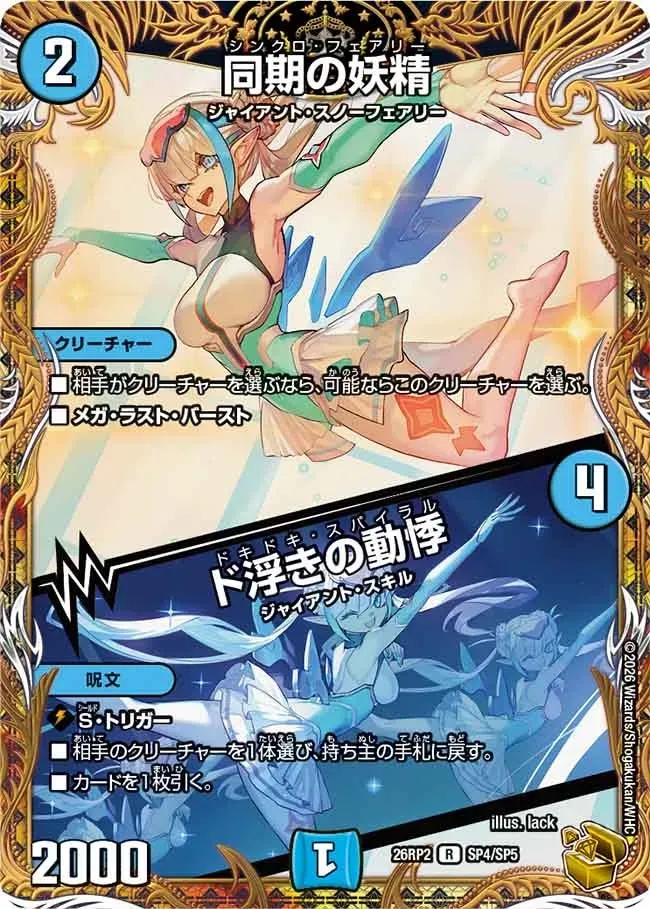 Synchro Faerie