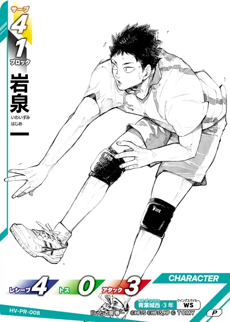 อิวาอิสึมิ ฮาจิเมะ