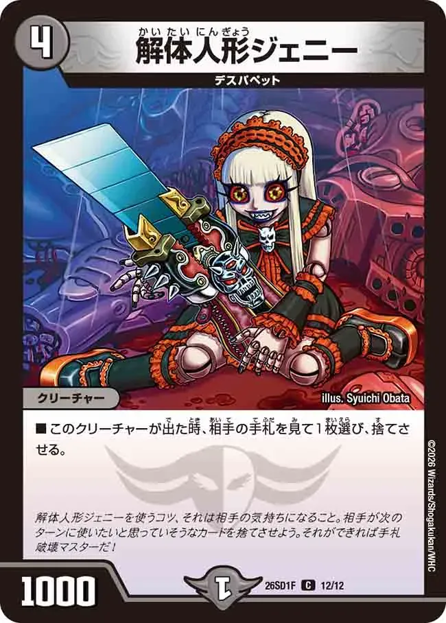 Jenny, the Dismantling Puppet