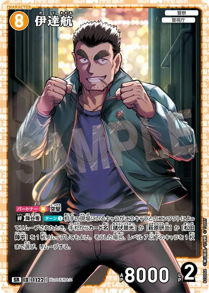 ดาเตะ วาตารุ