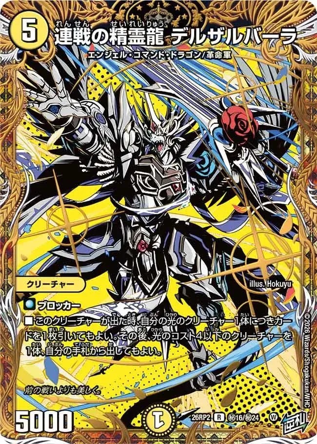Delzalbarla, Consecutive Battle Dragon Elemental