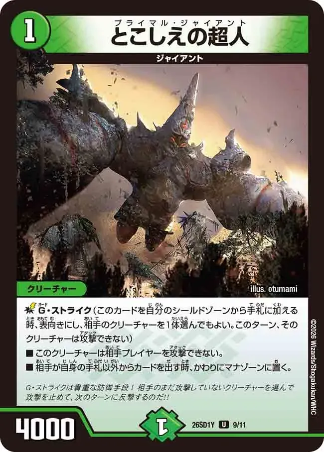 Primal Giant