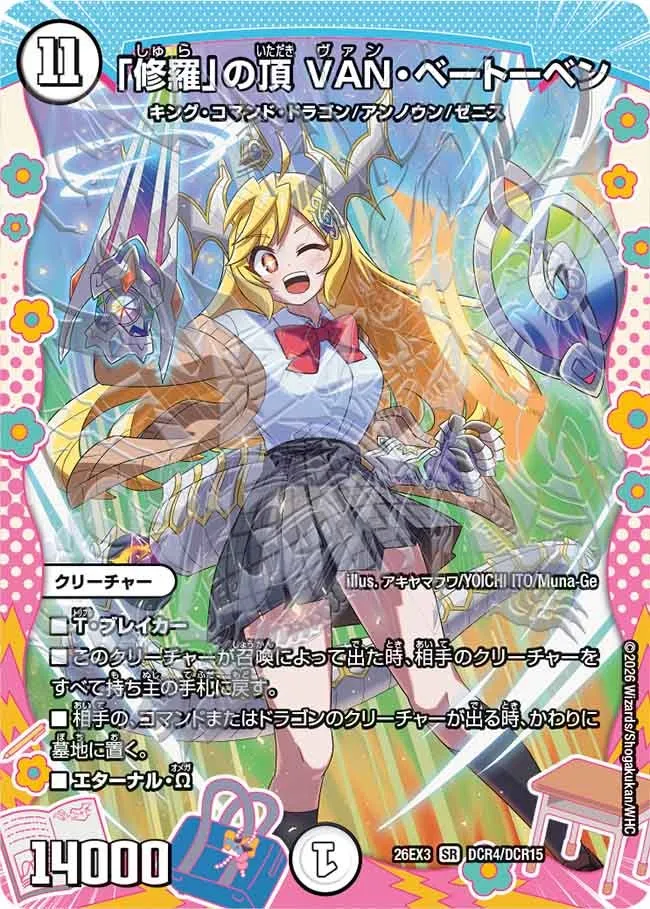 "Shura" no Itadaki VAN Beethoven
