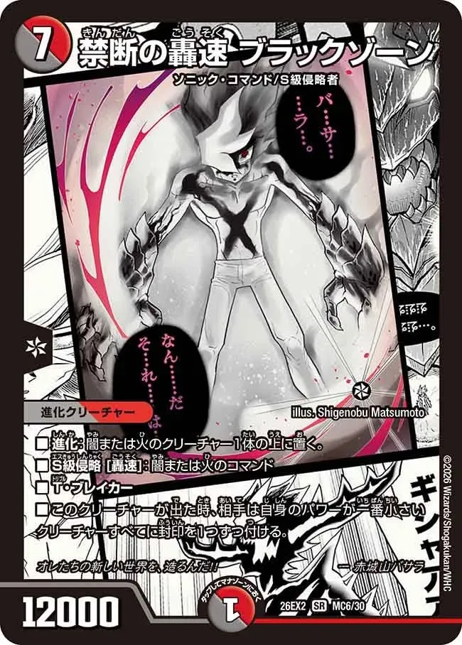 Blackzone, Forbidden Sonic