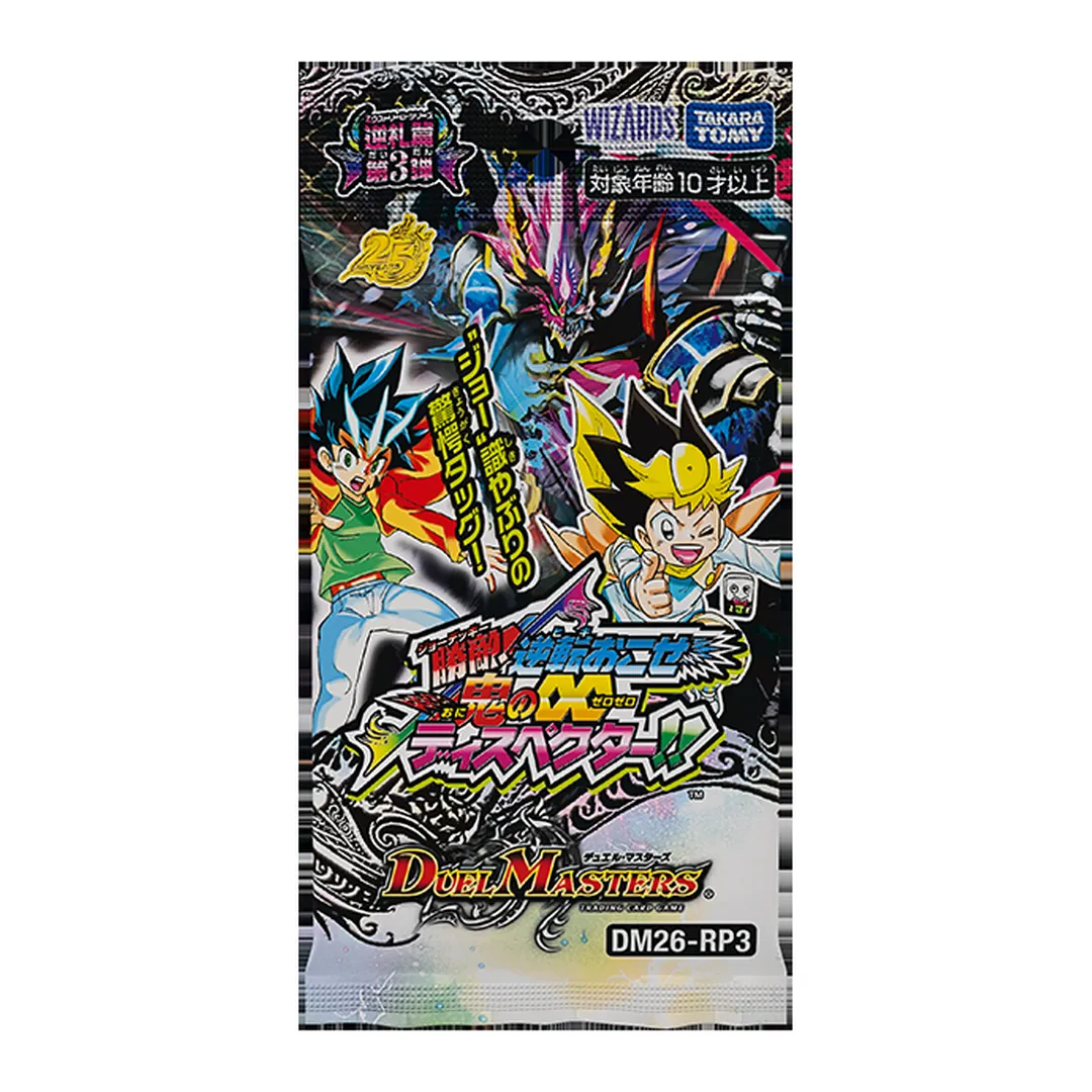 DM26-RP3 Infinity Dispector Booster Box