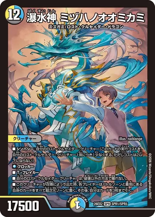 Mizuhanoomikami, Cascading Water God
