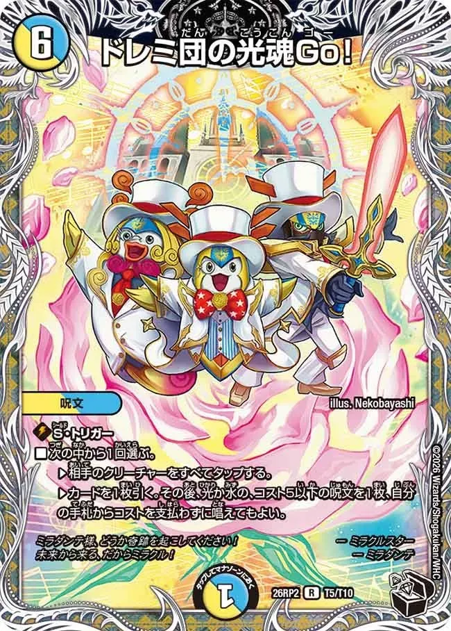 Doremi-dan no Koukon Go!