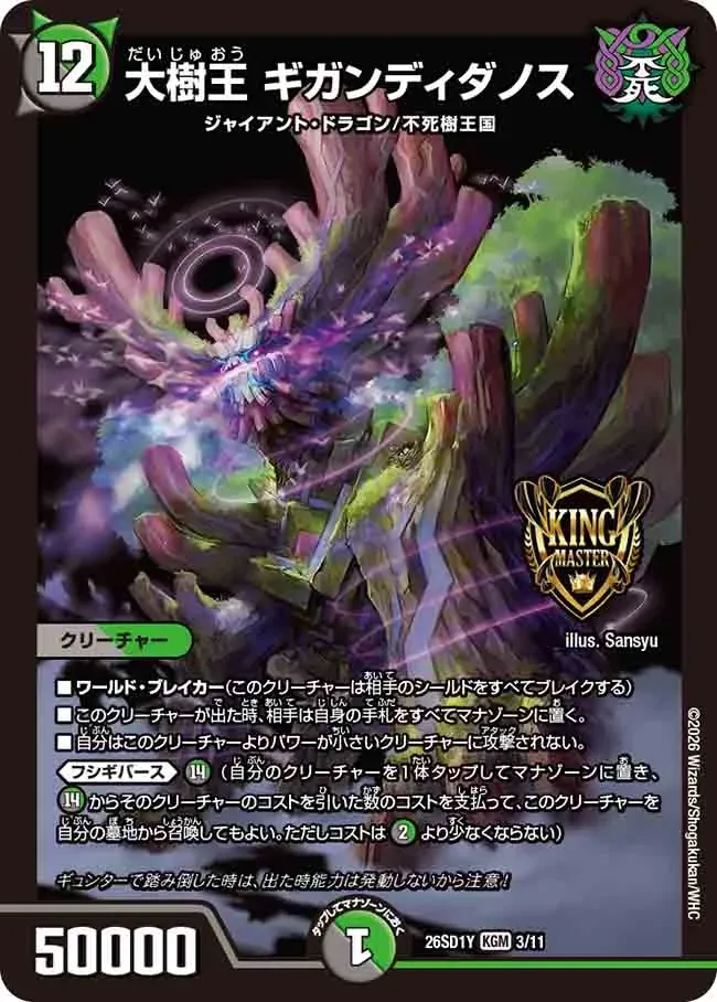 Gigandydanos, Big Tree King