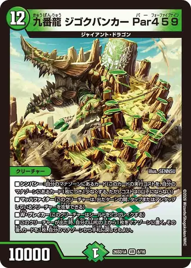 Jigokubunker Par 459, Ninth Dragon