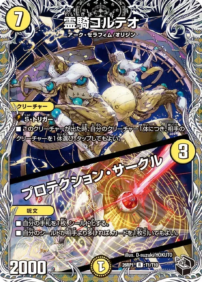 Corteo, Spirit Knight / Protection Circle