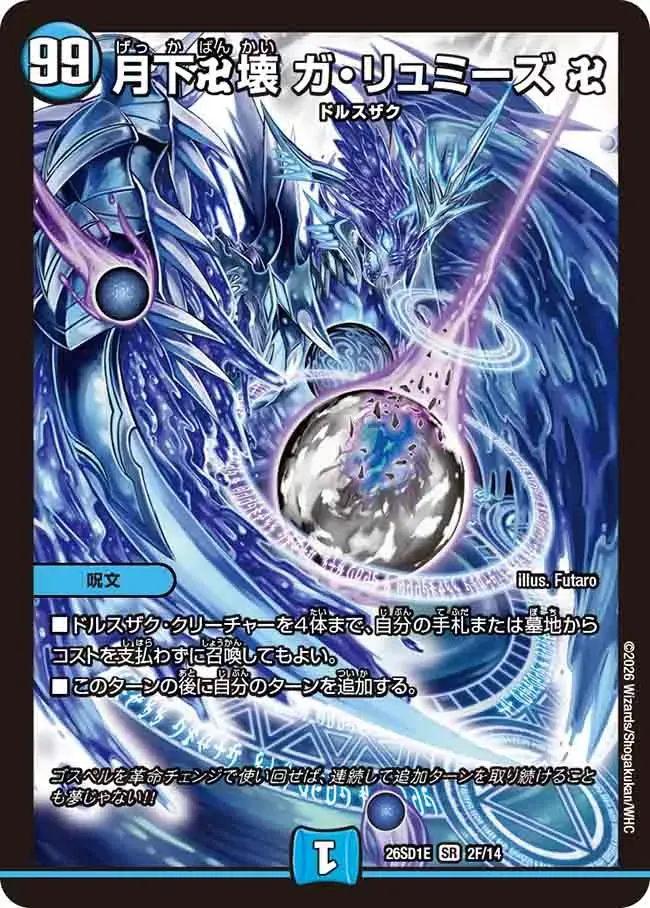 Gekabankai Ga Ryumizu 卍