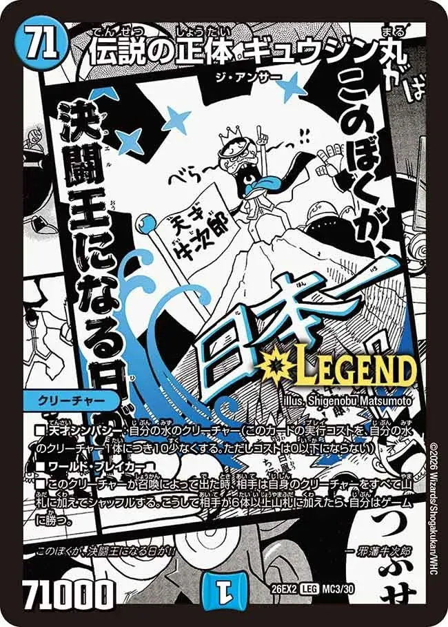 Gyuujinmaru, Legendary Identity