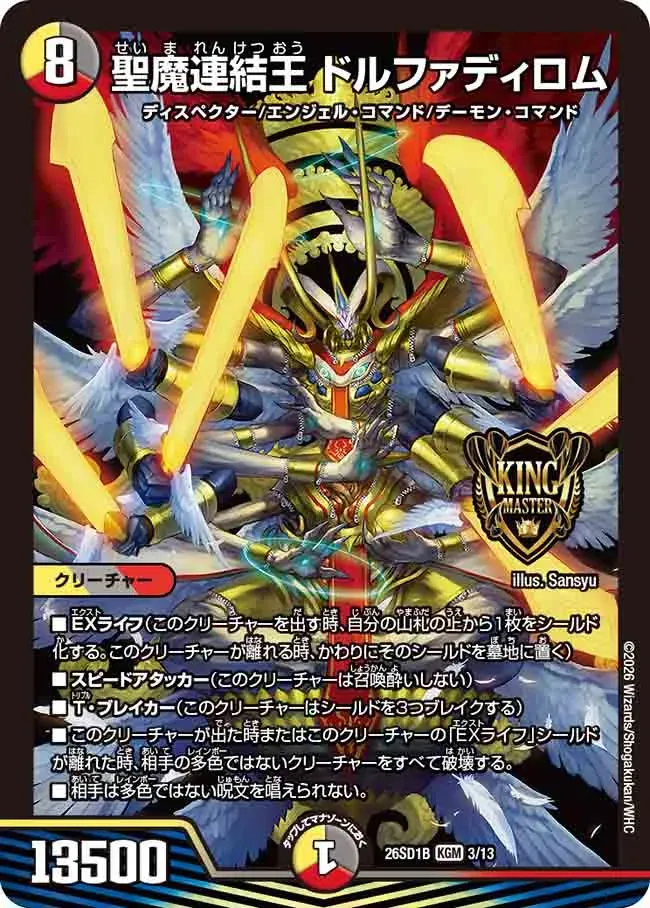 Dorphadillom, Holy Demon Concatenated King