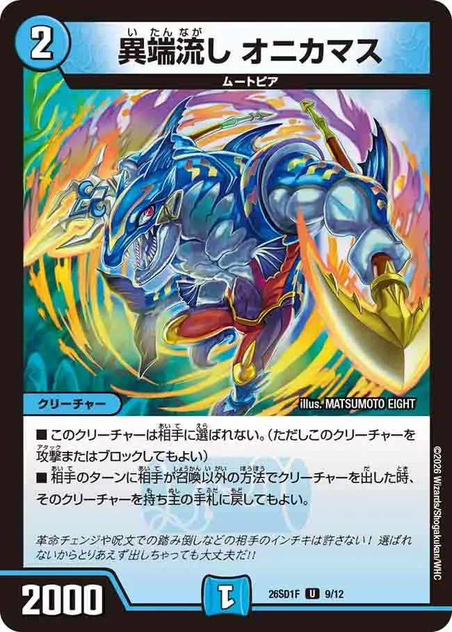 Onikamas, Strange Flow