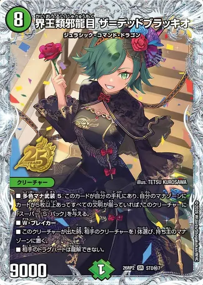 The=Dead Brachio, Gaia Order Evil Dragon Eye