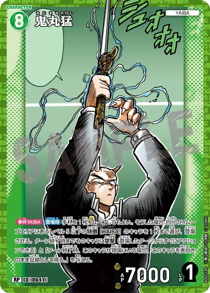 โอนิมารุ ทาเคชิ