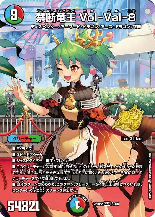 Kindan Ryuuou Vol-Val-8