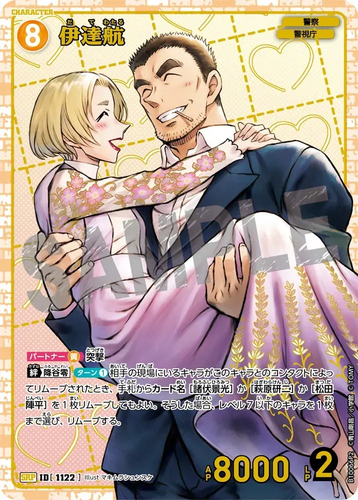 ดาเตะ วาตารุ
