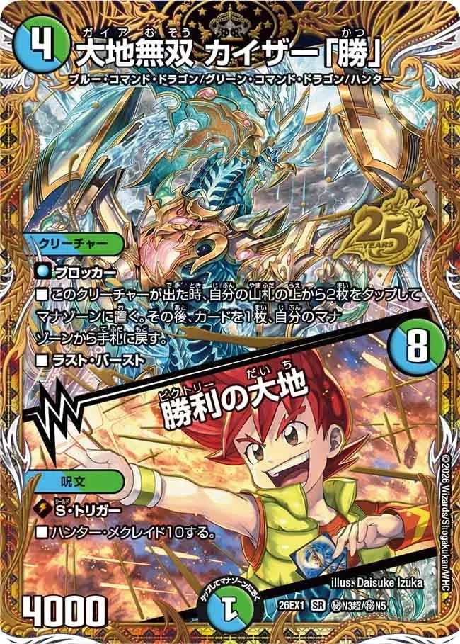 Daichi Musou Kaiser "Shou" / Victory Earth