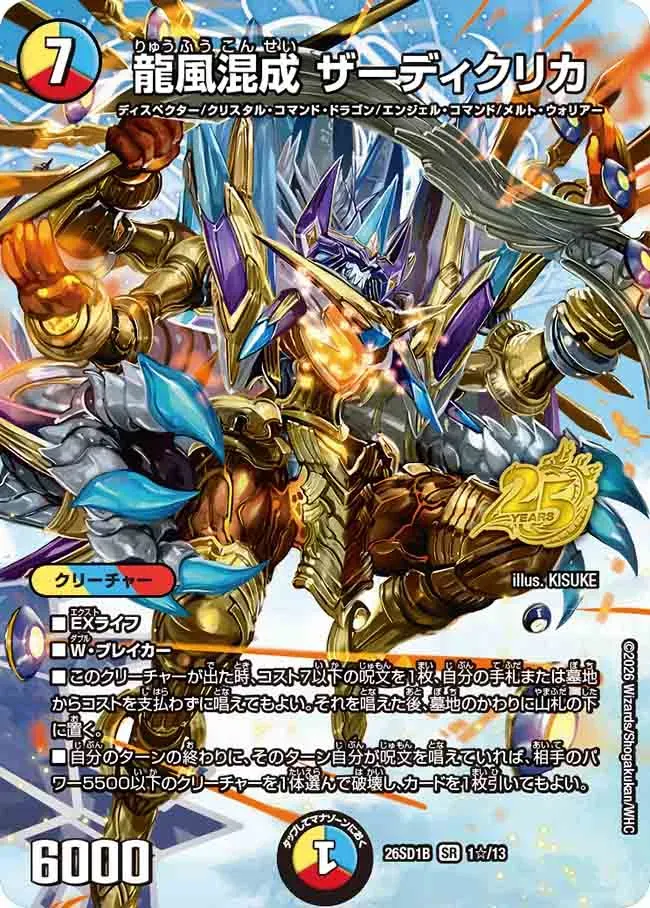 Zardiclica, Hybrid Winds Dragon