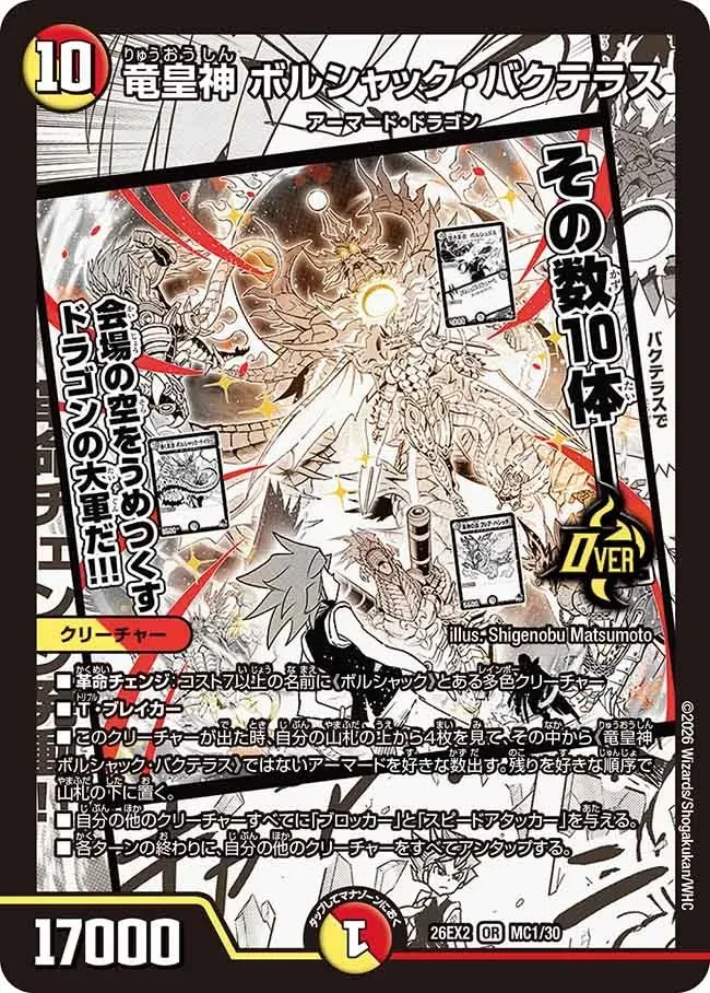 Bolshack Bakuterasu, Dragon Emperor God