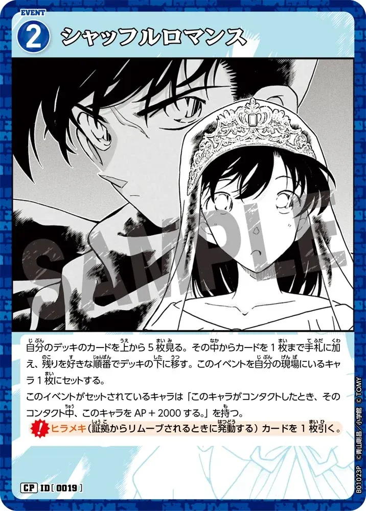 Shuffle Romance