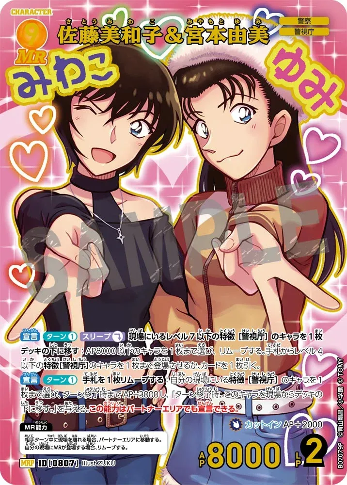 ซาโต้ มิวาโกะ & มิยาโมโตะ ยูมิ
