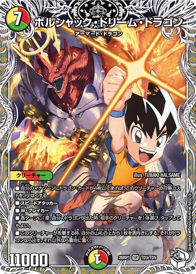 Bolshack Dream Dragon