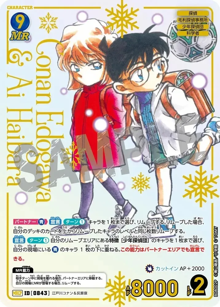 เอโดงาวะ โคนัน & ไฮบาระ ไอ