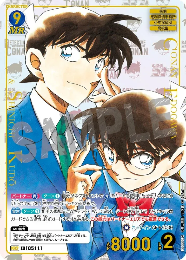 เอโดงาวะ โคนัน & คุโด้ ชินอิจิ