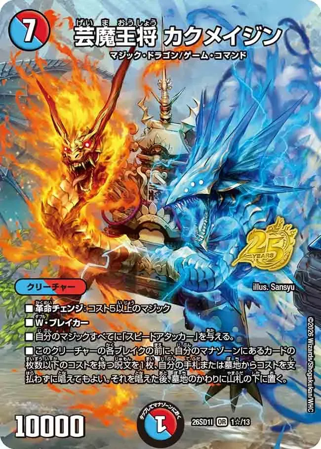 Kakumeijin, Geima King Dragon