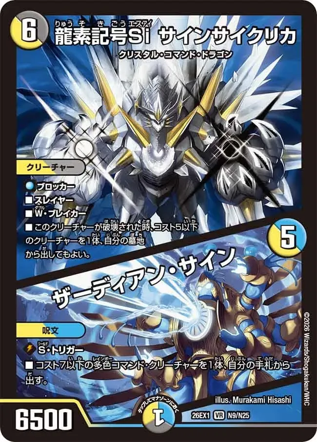 Dragonoid Symbol Si Sign Cyclica / Zaardian Sign