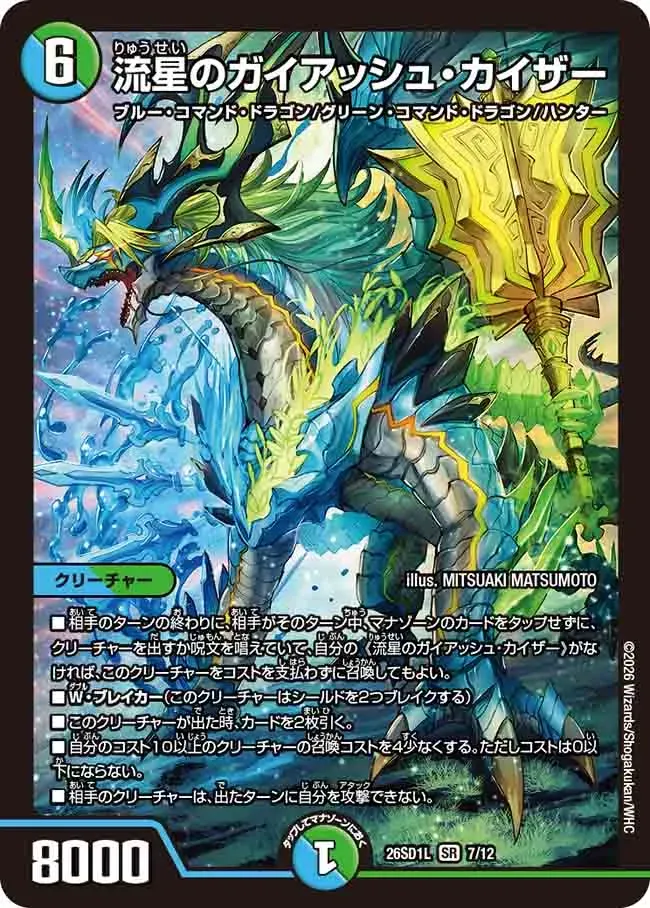 Gaiash Kaiser, the Meteor