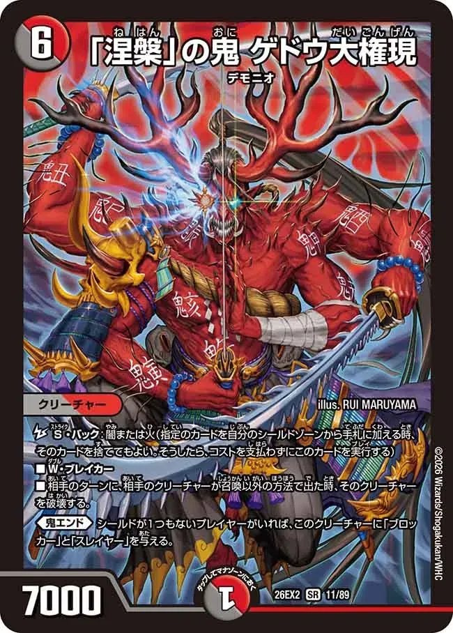 Gedou Daigongen, Oni of "Nirvana"