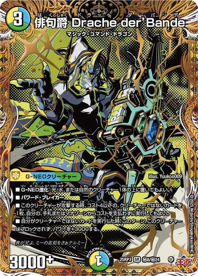 Haikushaku, Drache der'Bande