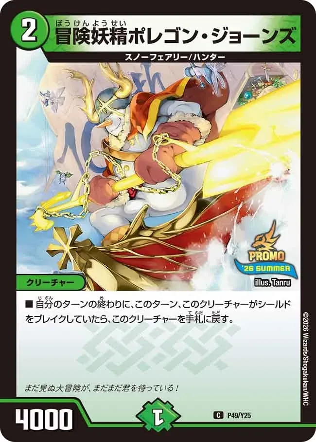 Polegon Jones, Adventure Faerie