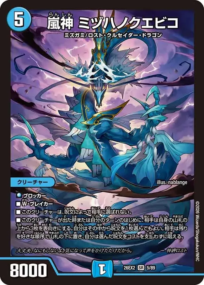 Mizuhanokuebiko, Storm God