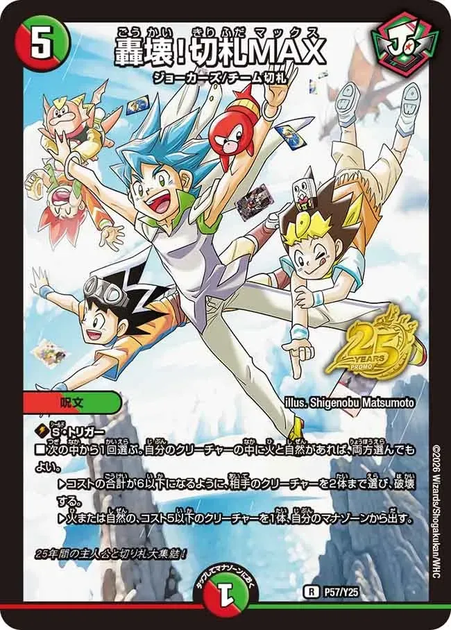 Gokai! Kirifuda MAX