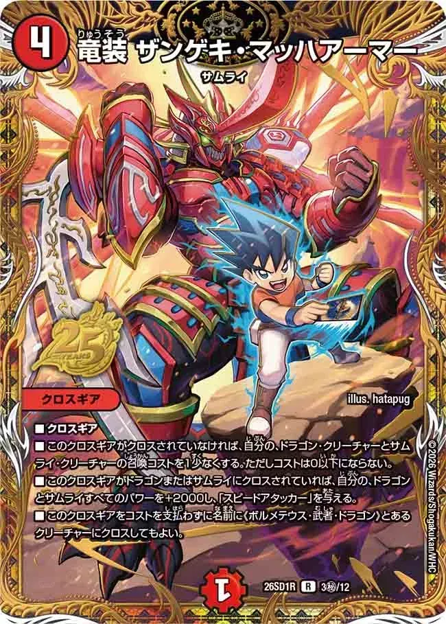 Dragon Gear - Zangeki Mach Armor