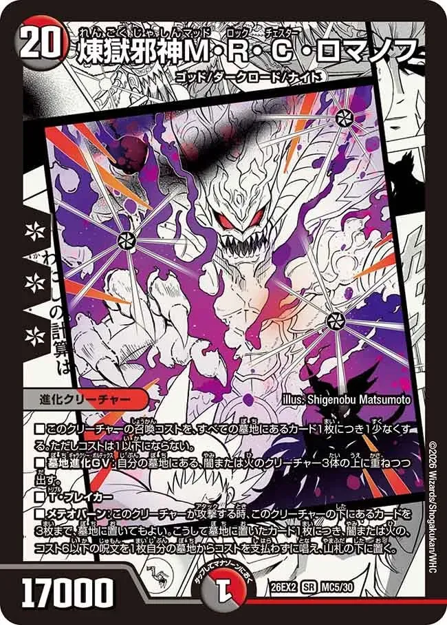 M・R・C Romanov, Purgatory Wicked God