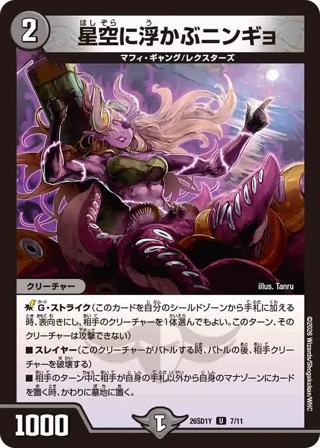 Ningyo, Floating in the Starry Sky