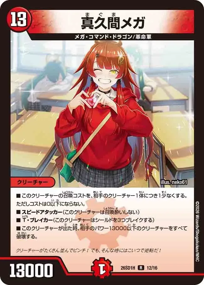 Mega Maguma