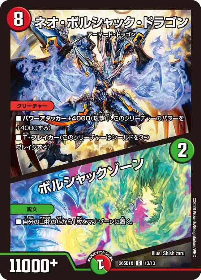Neo Bolshack Dragon