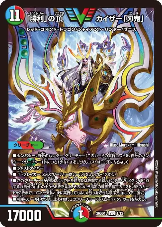 Kaiser "Baki", Zenith of "Victory"