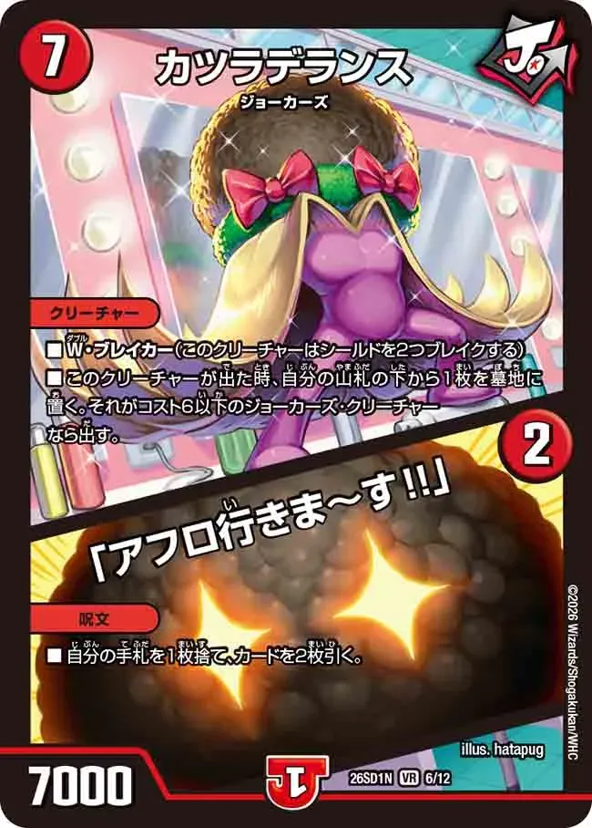 Katsuraderansu